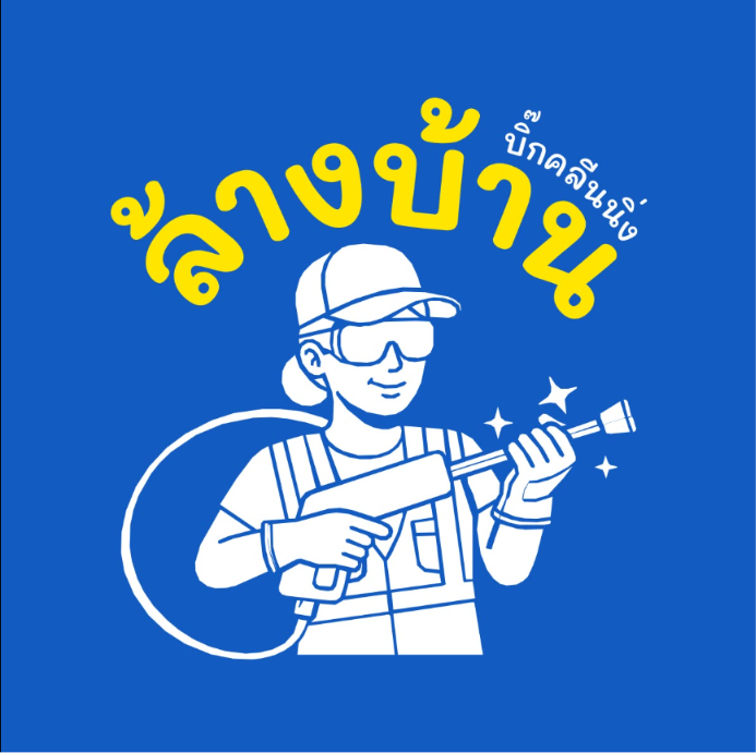 โลโก้ ล้างบ้าน บิ๊กคลีนนิ่ง